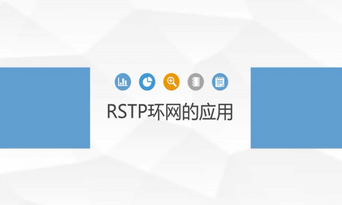 宇航工業(yè)交換機(jī)RSTP環(huán)網(wǎng)的應(yīng)用