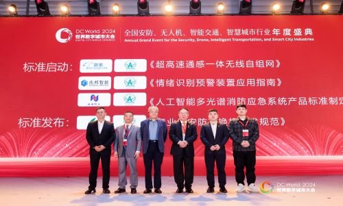 宇航工業交換機2024世界數字城市大會圓滿成功&《工業級安防交換機技術規范》行業標準正式發布，迎來行業標準化新篇章！