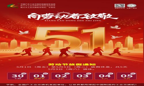 【勞動光榮】宇航工業交換機向每一位堅守崗位的奮斗者致敬!
